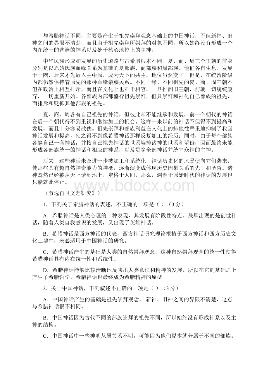 黑龙江省哈三中届高三上学期第一次测试语文试题 Word版含答案.docx_第2页