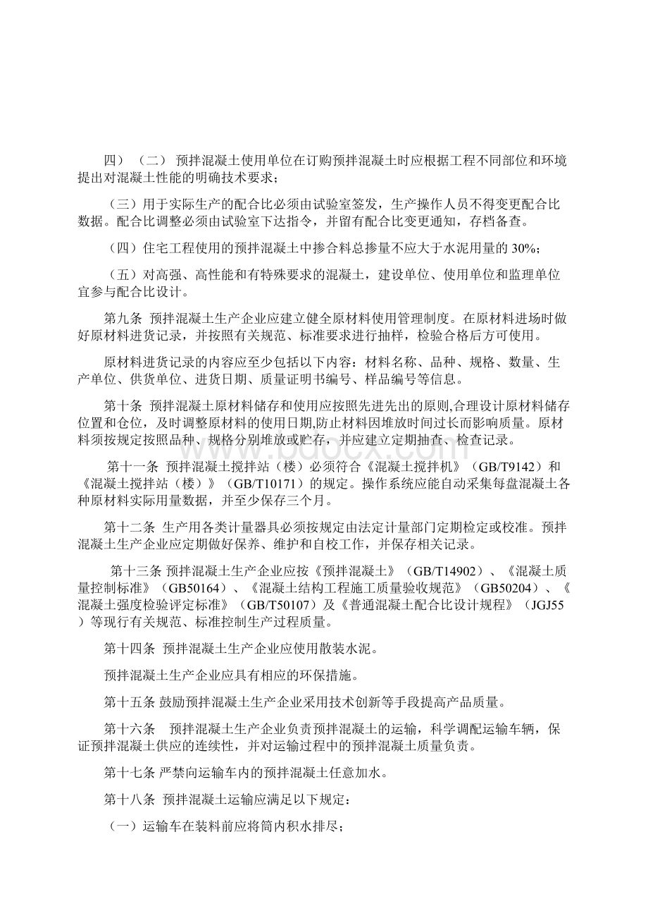 山东省预拌混凝土管理规定.docx_第3页