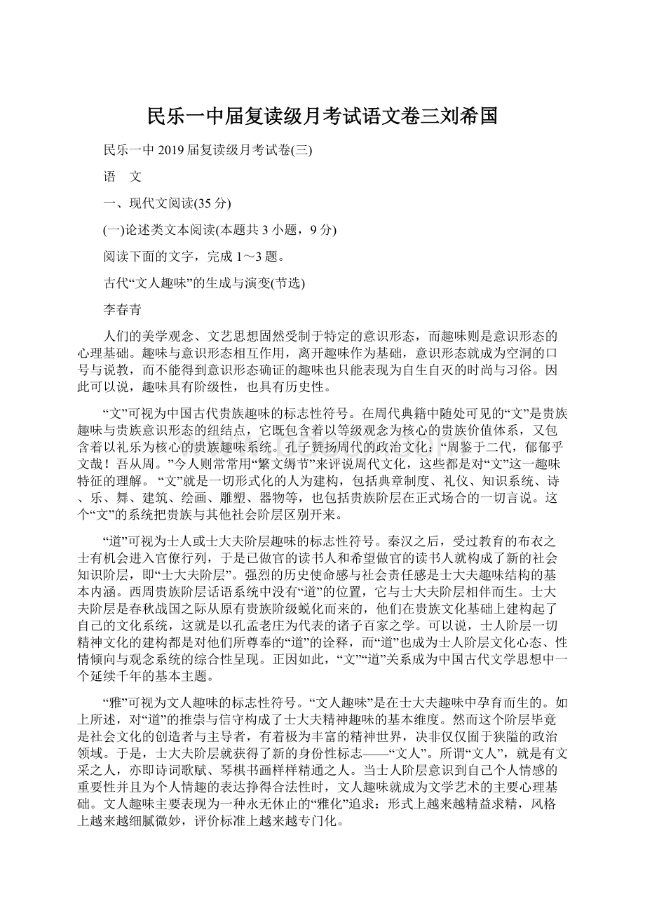 民乐一中届复读级月考试语文卷三刘希国Word格式文档下载.docx