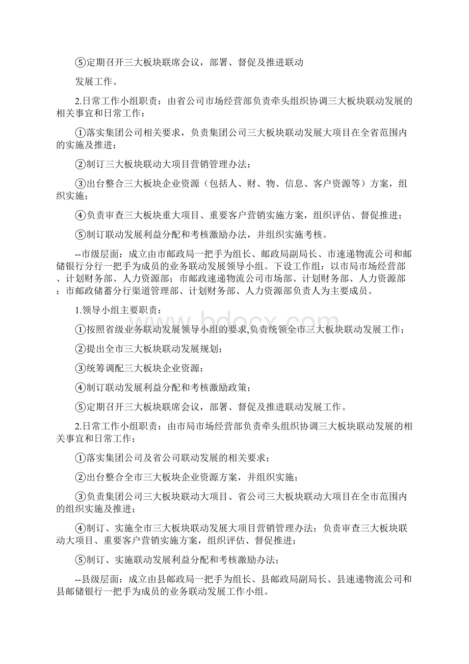 邮政三大板块业务联动发展实施方案.docx_第2页