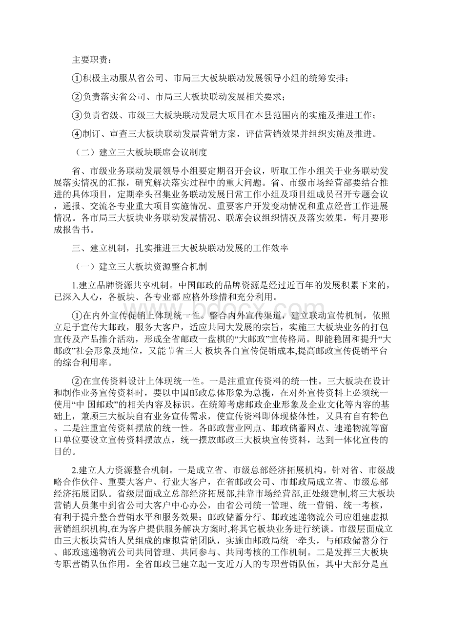 邮政三大板块业务联动发展实施方案.docx_第3页