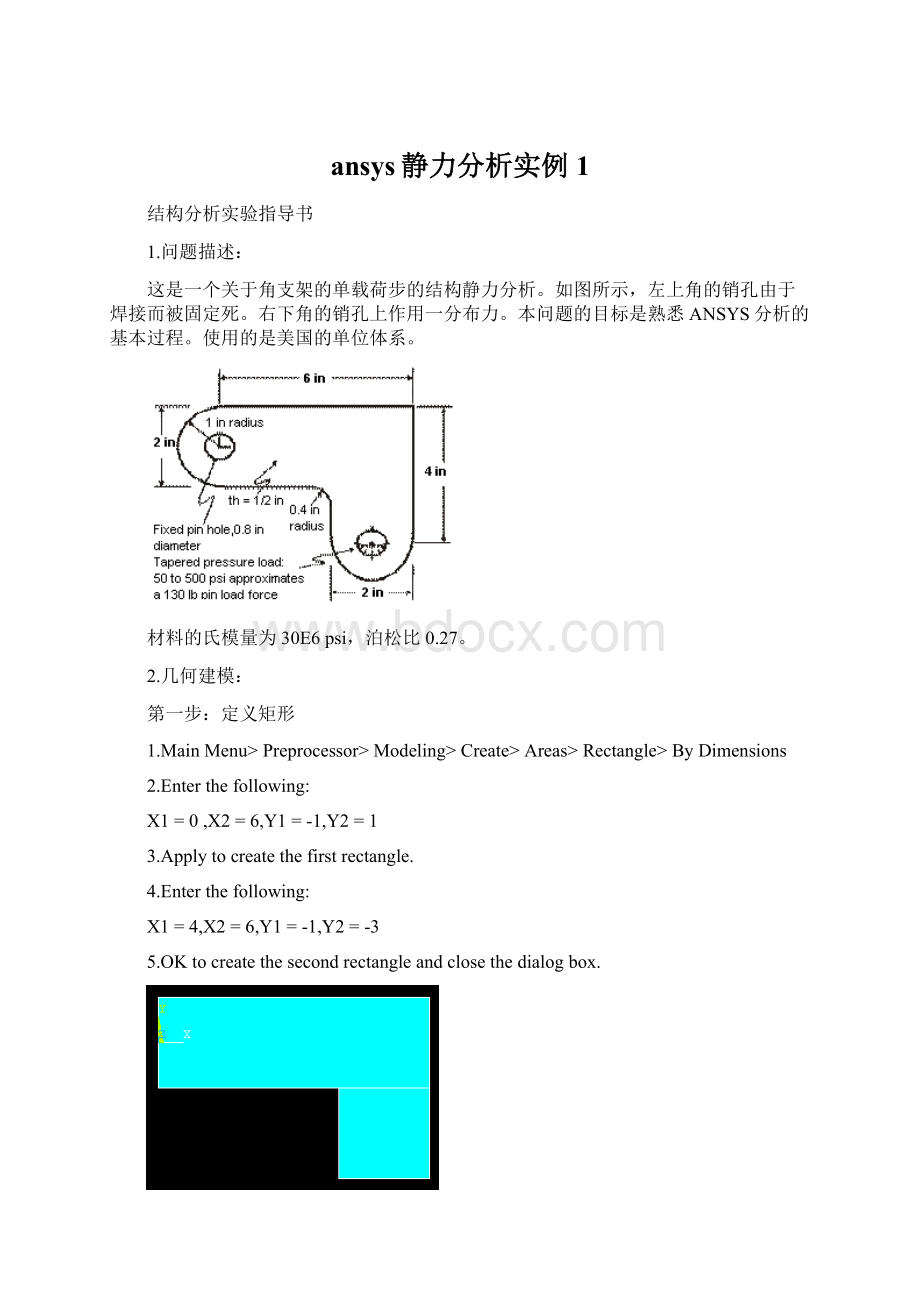 ansys静力分析实例1.docx