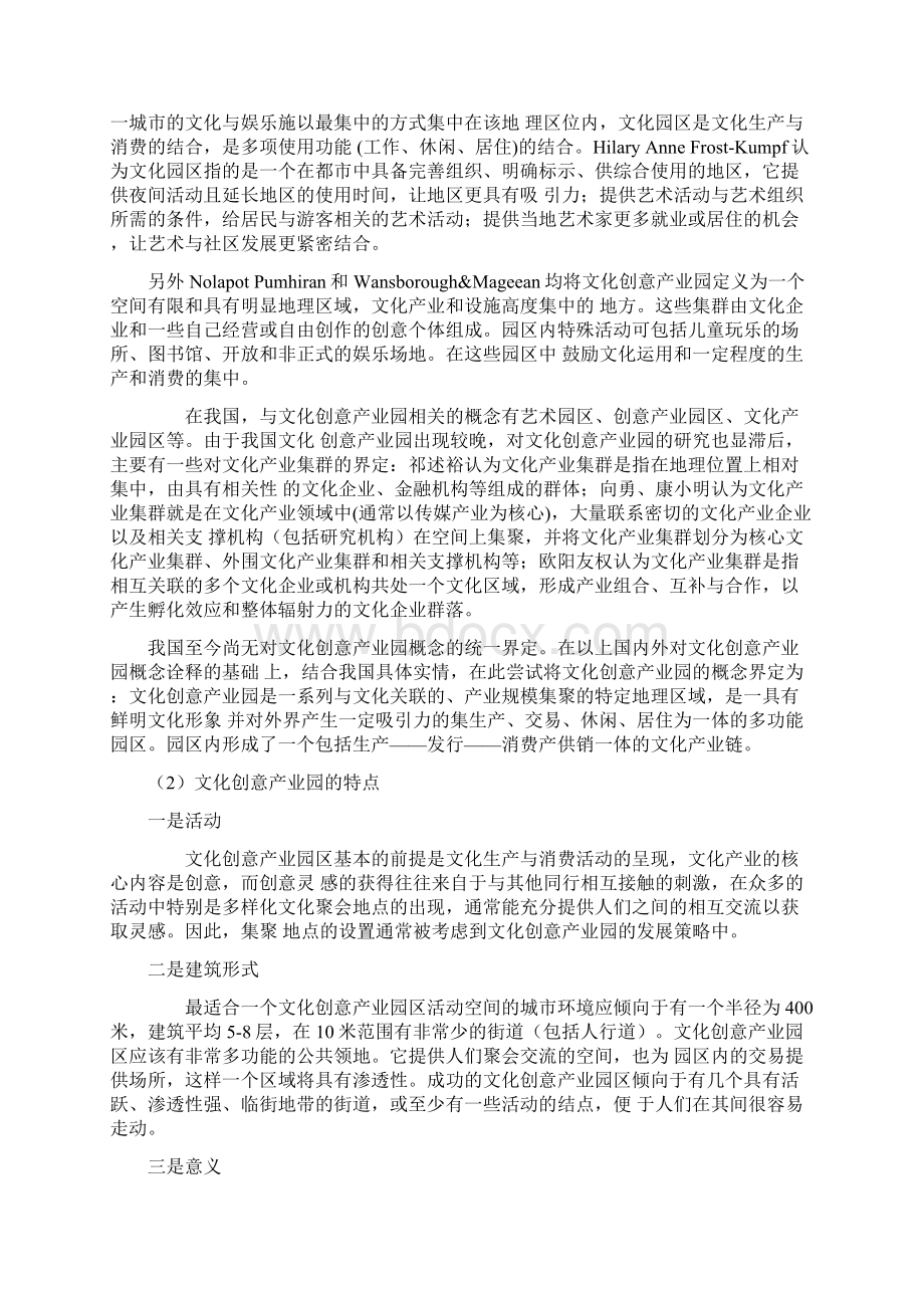 文化创意产业园建设项目策划书Word下载.docx_第2页