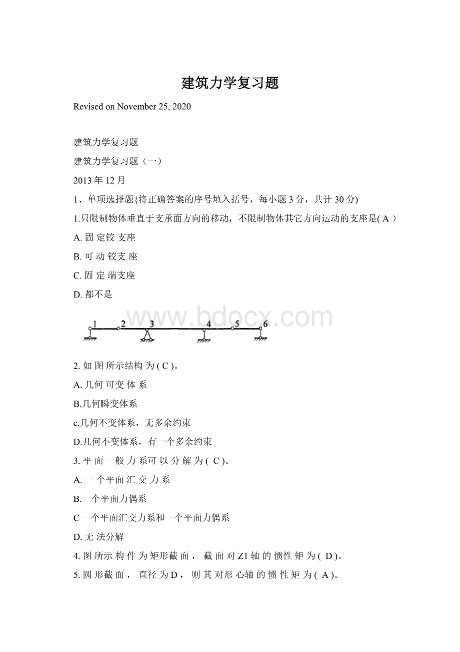 建筑力学复习题.docx_第1页