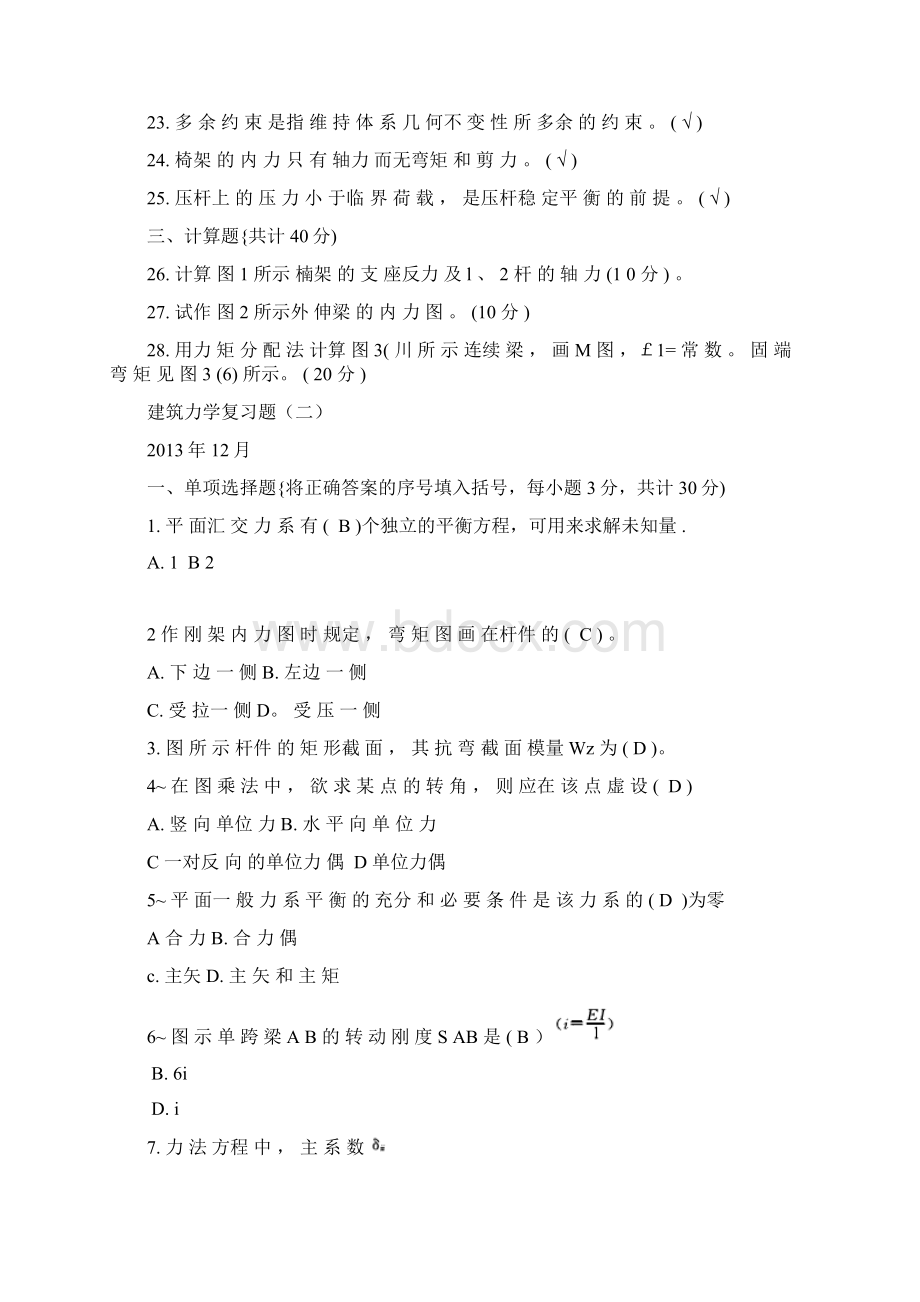 建筑力学复习题Word文档格式.docx_第3页