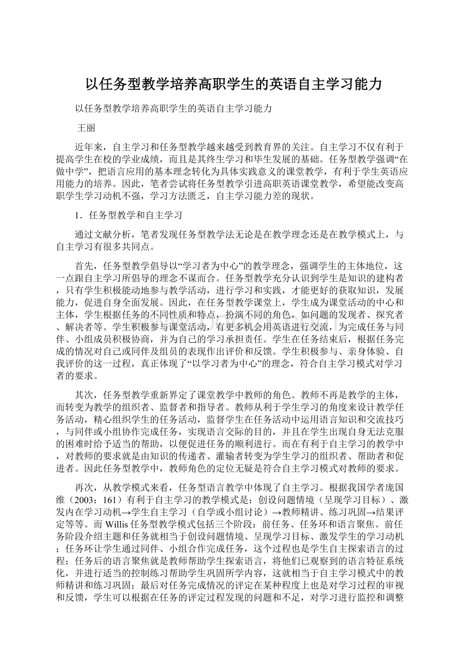 以任务型教学培养高职学生的英语自主学习能力Word下载.docx