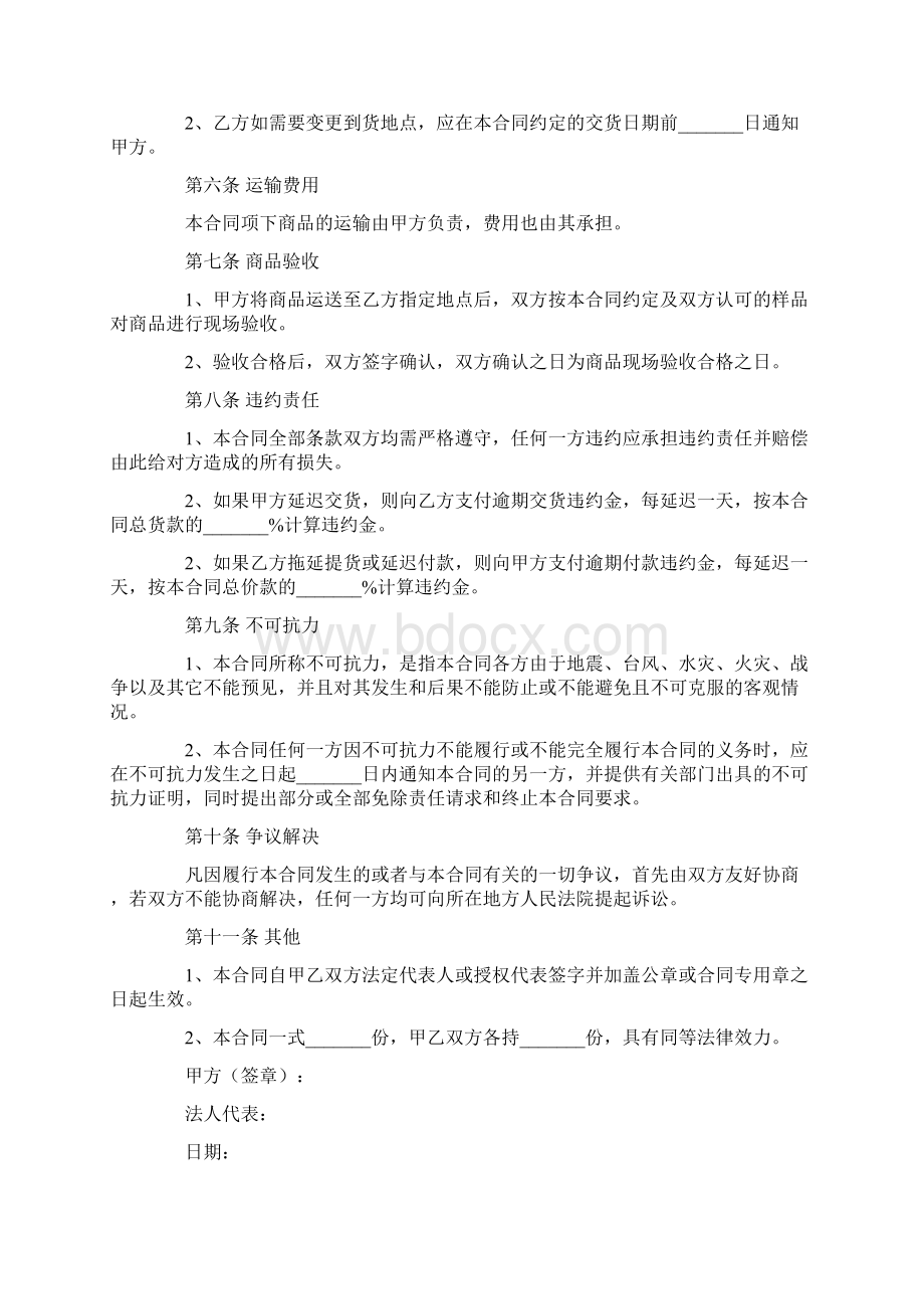 定制产品购销合同范本Word文档下载推荐.docx_第2页