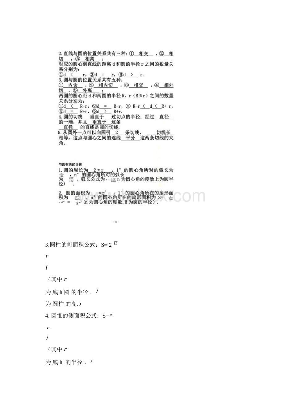 九年级圆知识点及习题含答案.docx_第2页