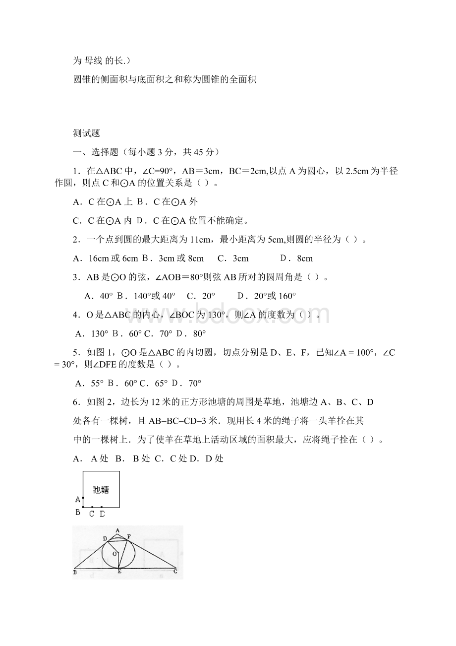 九年级圆知识点及习题含答案.docx_第3页