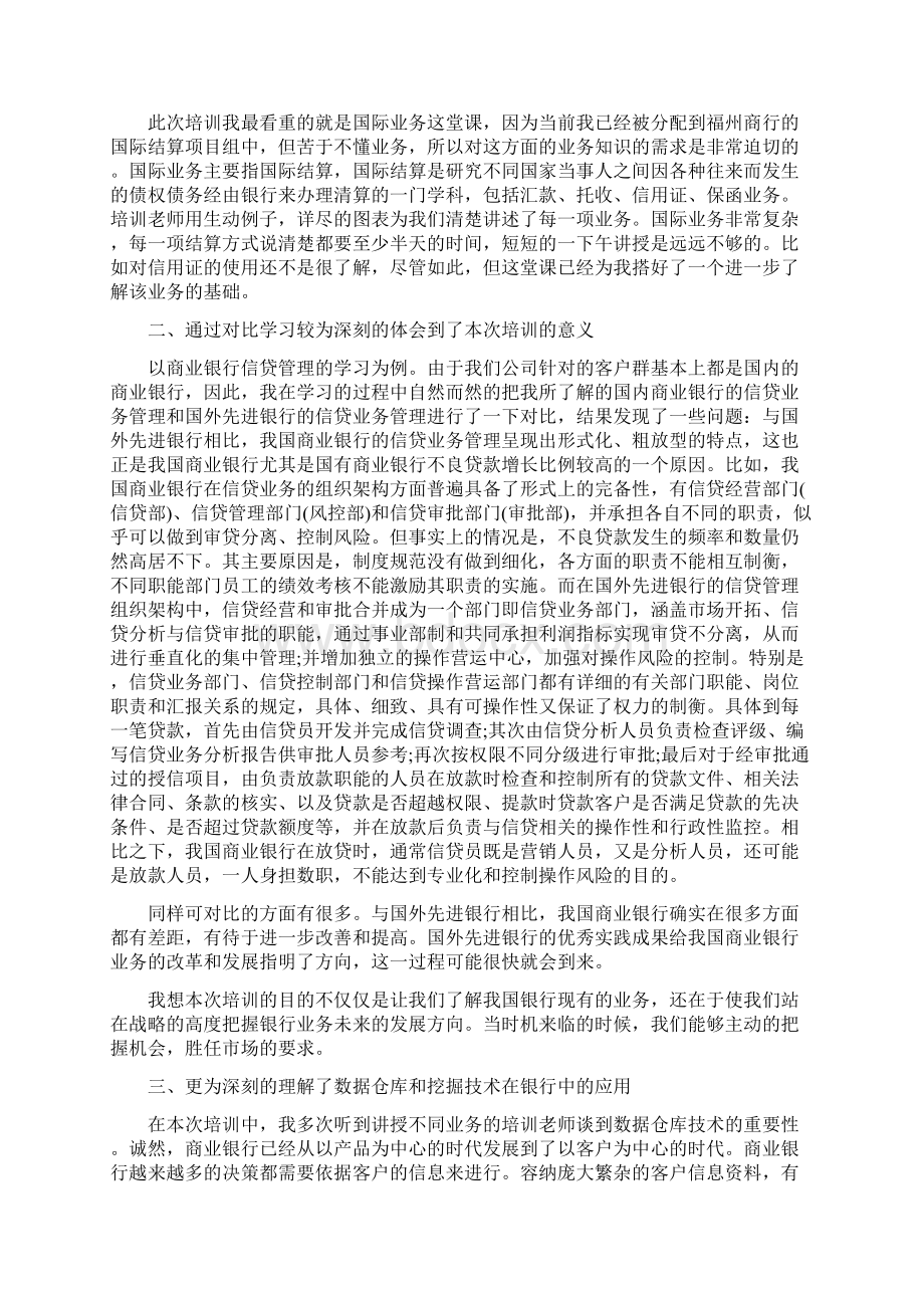 银行培训心得体会范文.docx_第3页