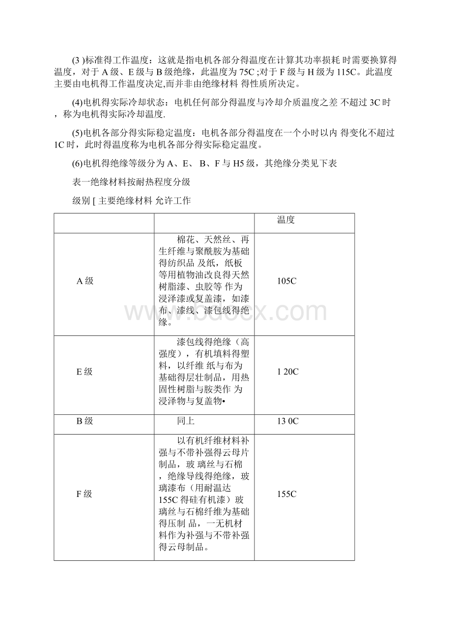 电动机运行与维护.docx_第3页