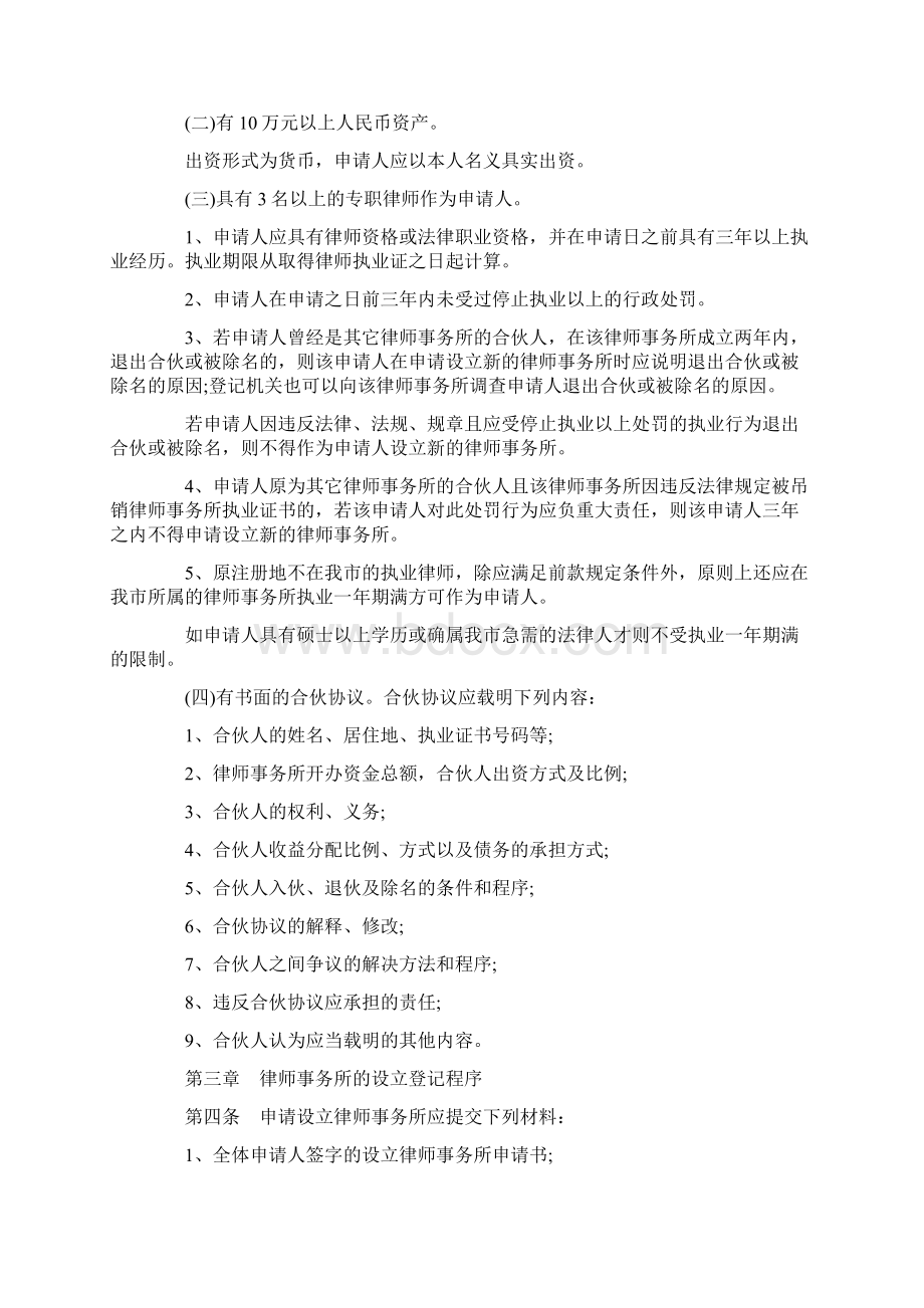 北京市司法局合伙律师事务所设立变更注销登记管理办法Word格式文档下载.docx_第2页