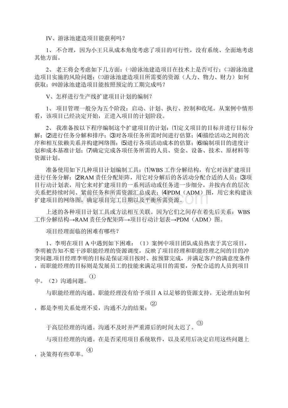 项目管理教程课后案例分析.docx_第2页