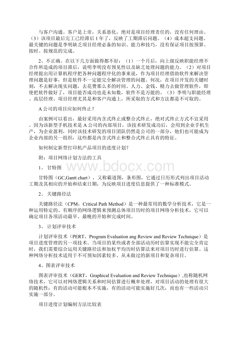 项目管理教程课后案例分析.docx_第3页