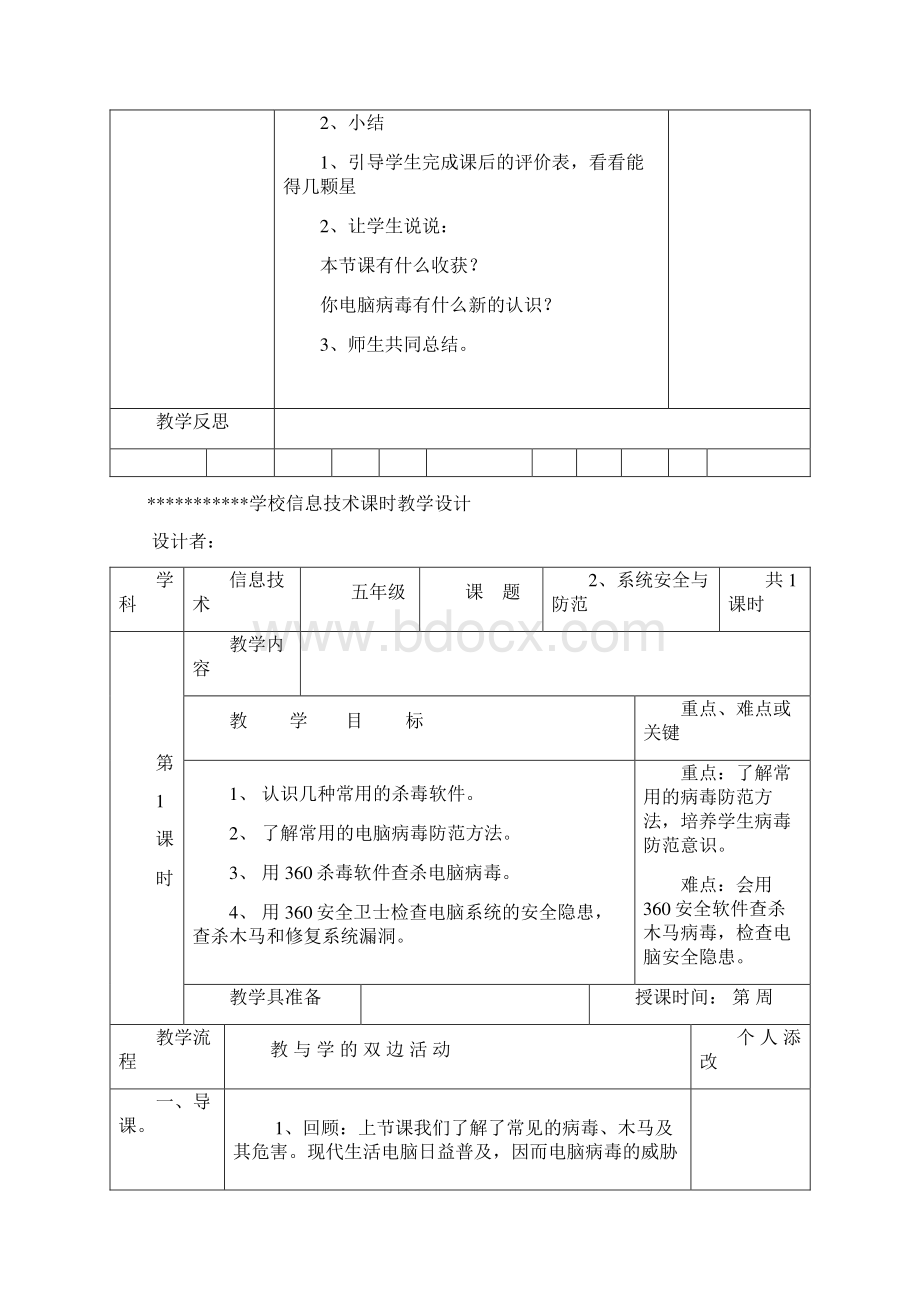 学年福建教育出版社信息技术五年级下册教案.docx_第3页