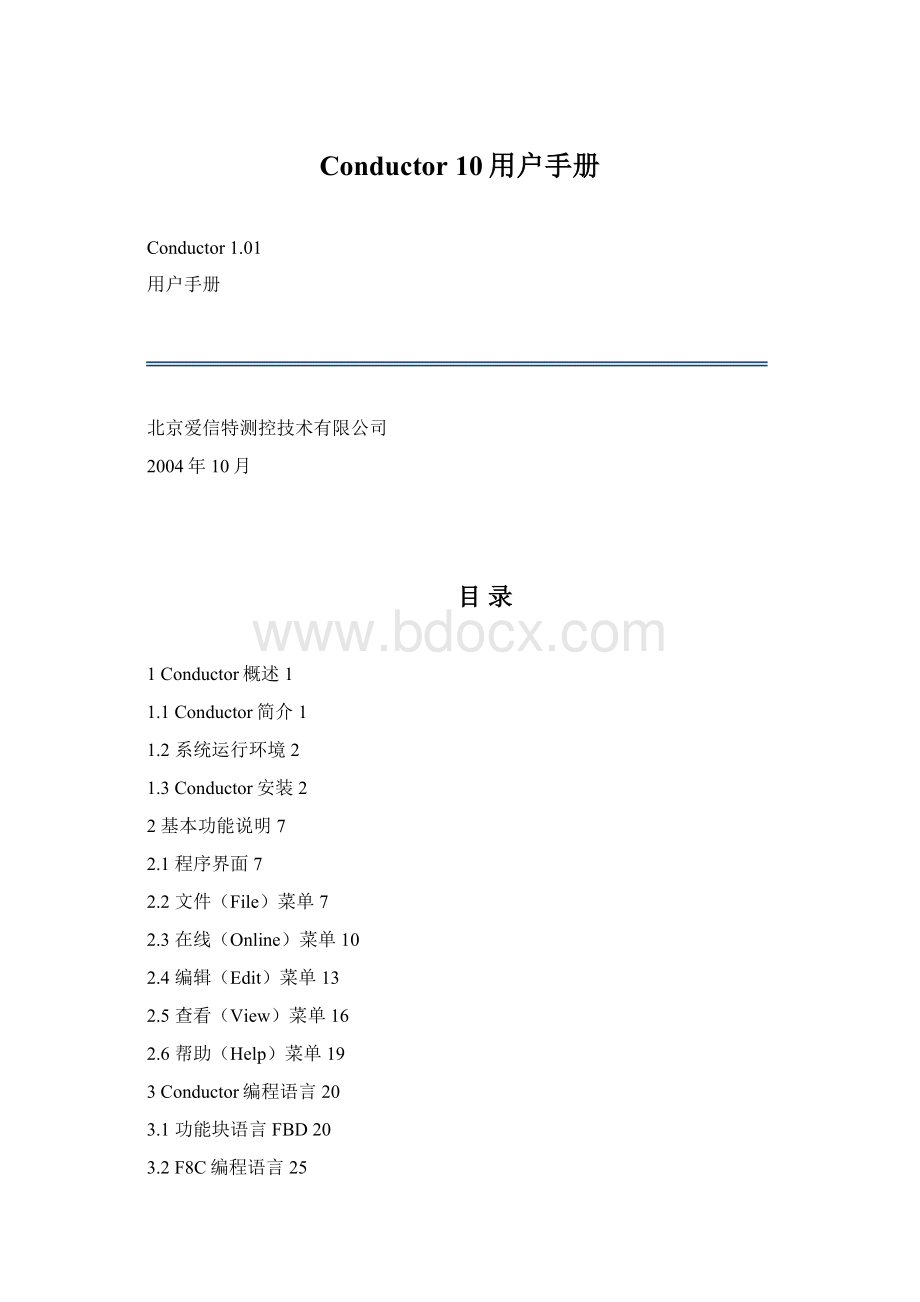 Conductor 10用户手册.docx_第1页