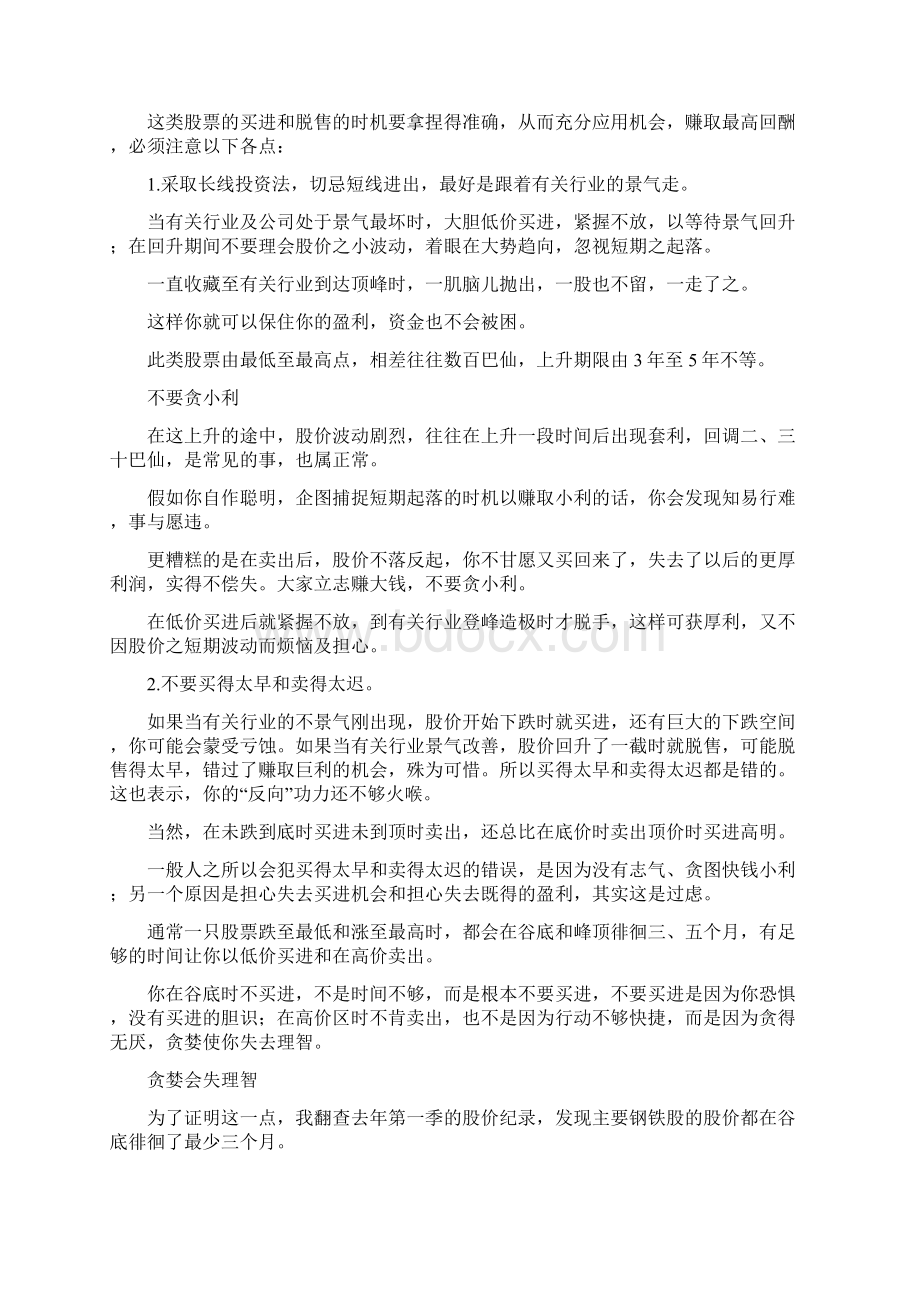 股票周期法Word下载.docx_第2页