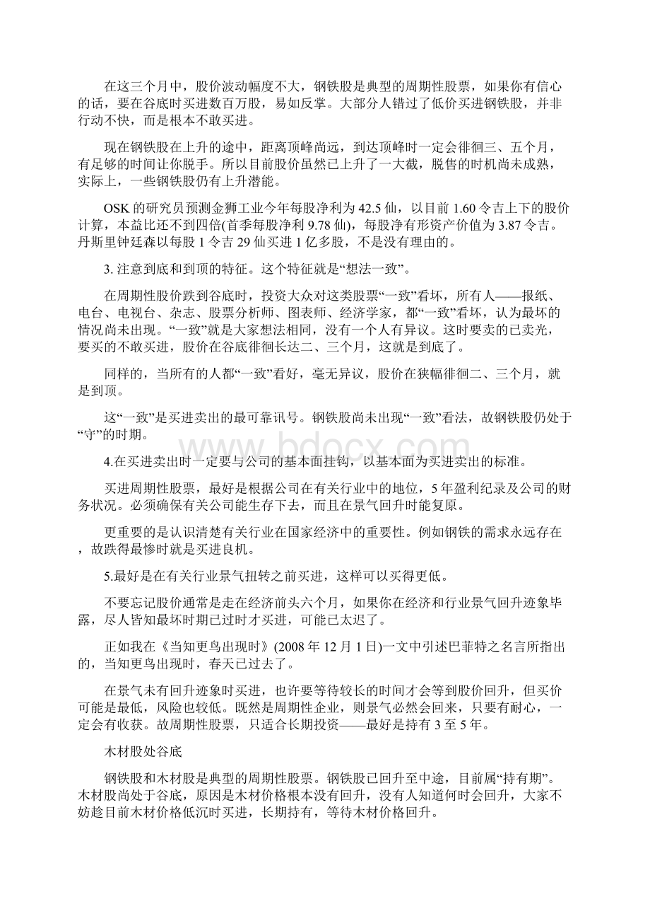 股票周期法Word下载.docx_第3页