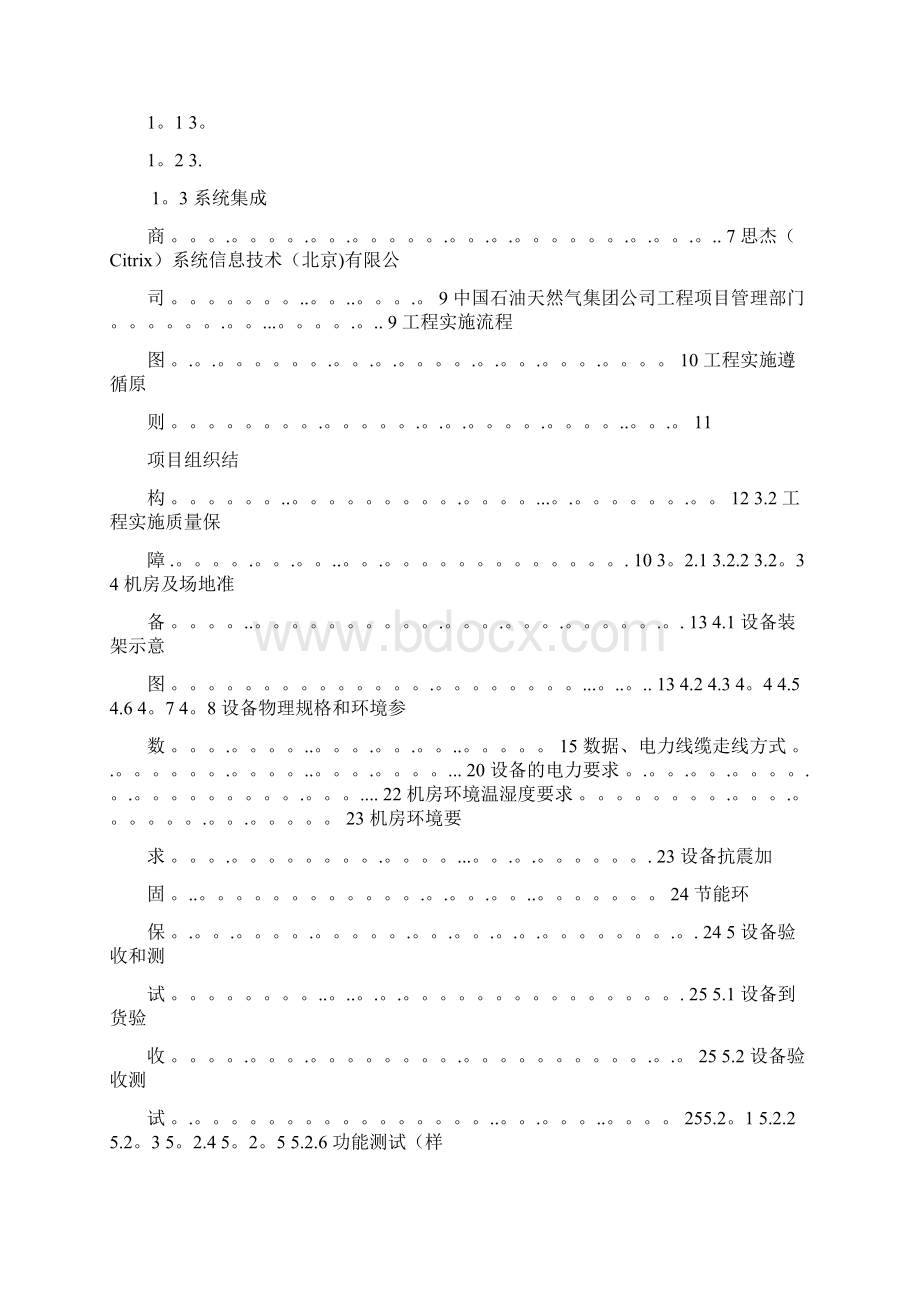 技术方案项目实施方案Word文件下载.docx_第2页