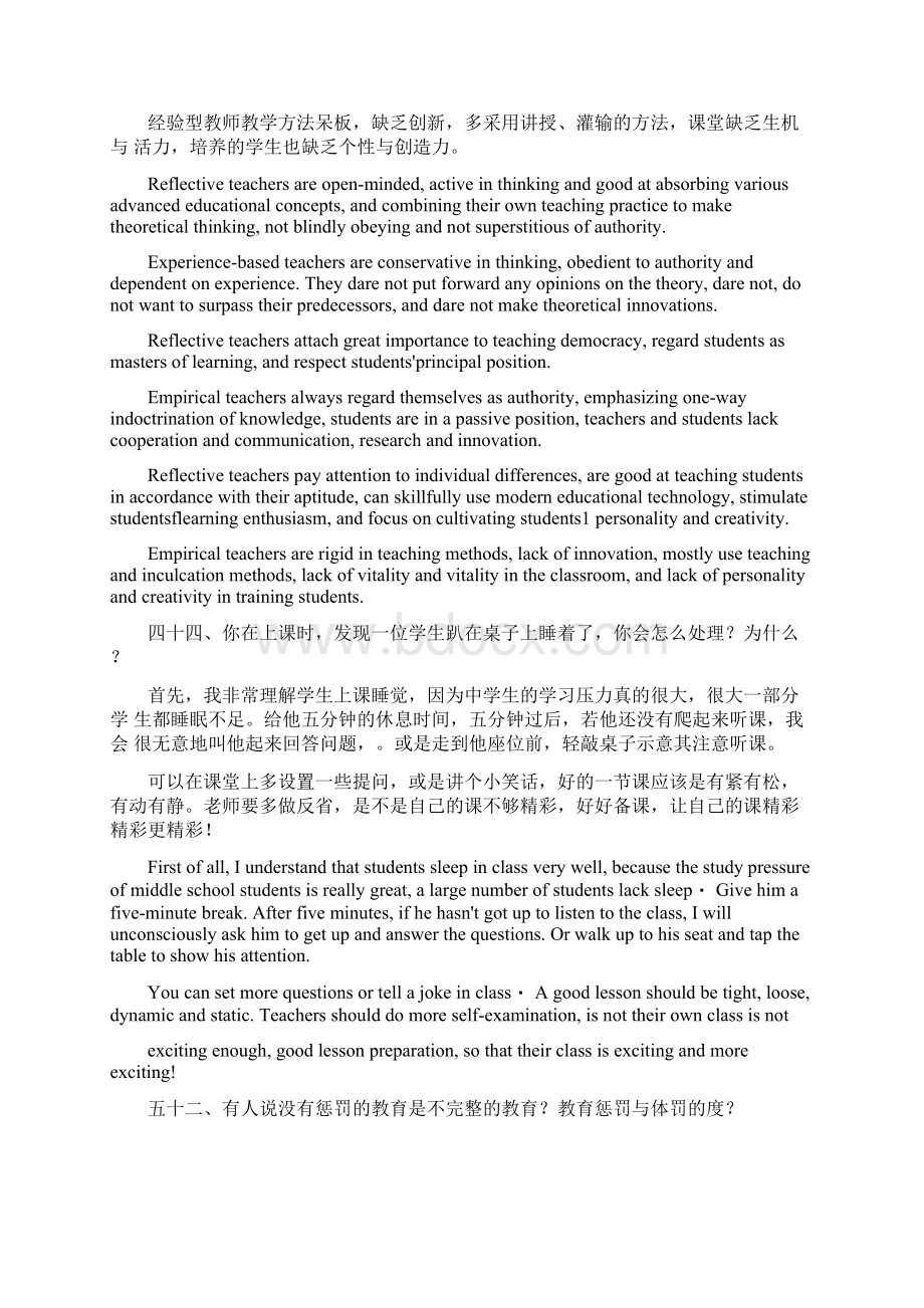 结构化面试试题含英文翻译.docx_第2页