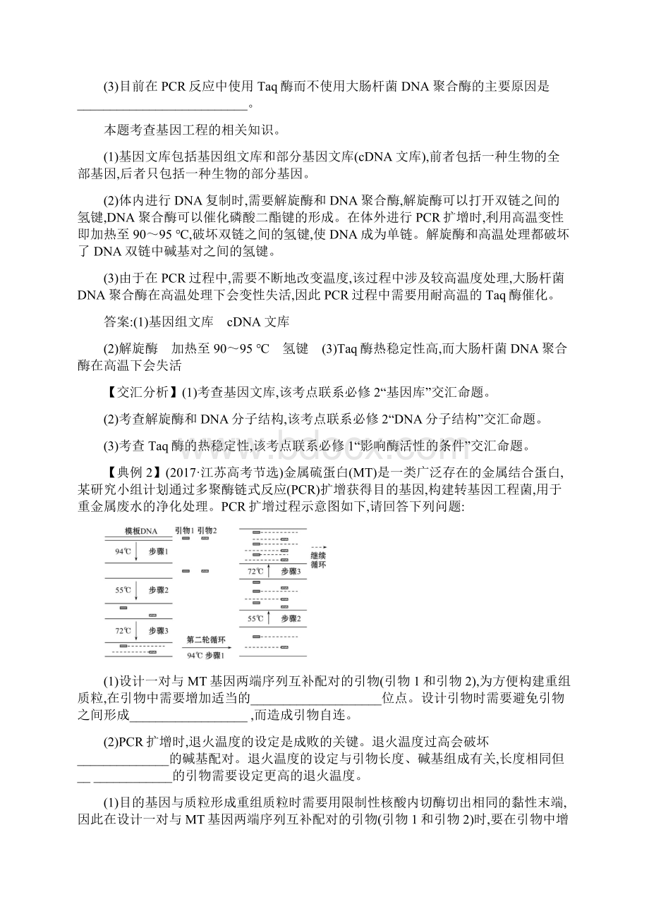 学年人教版生物选修3学案阶段提升课 专题1 基因工程.docx_第2页