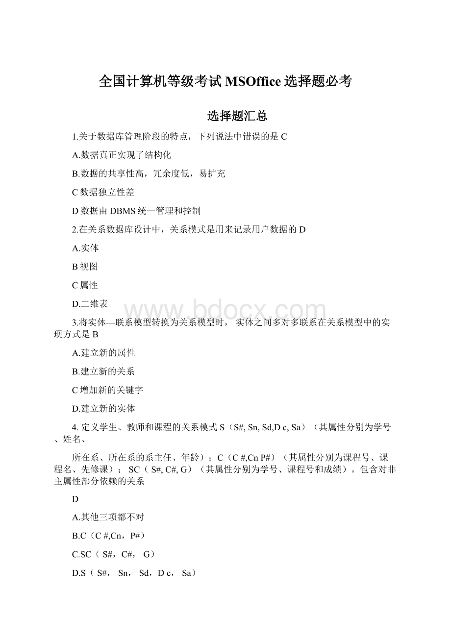 全国计算机等级考试MSOffice选择题必考.docx_第1页