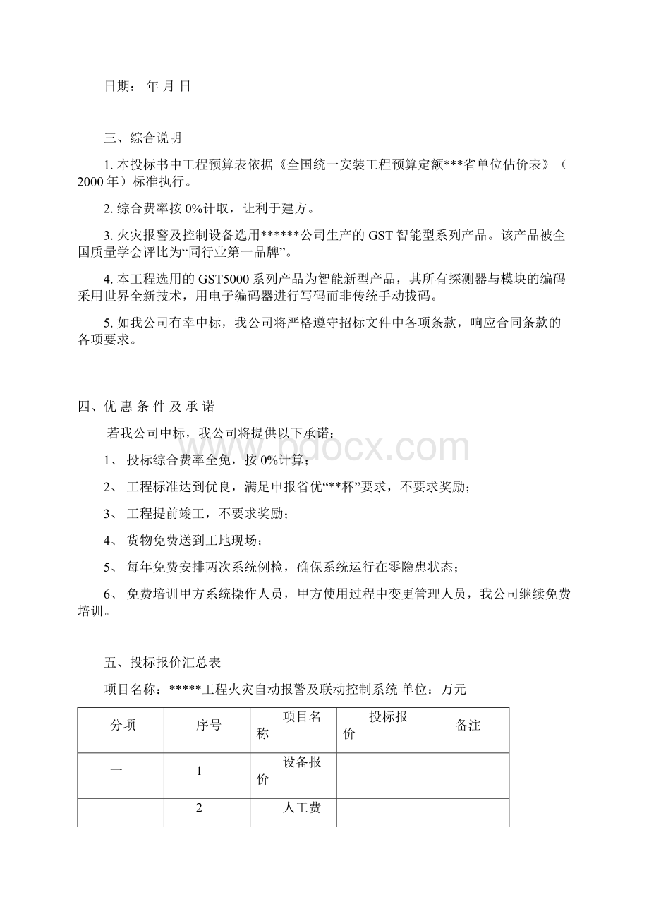 精品工程火灾自动报警及消防联动控制系统工程消防及联动系统投标书.docx_第3页