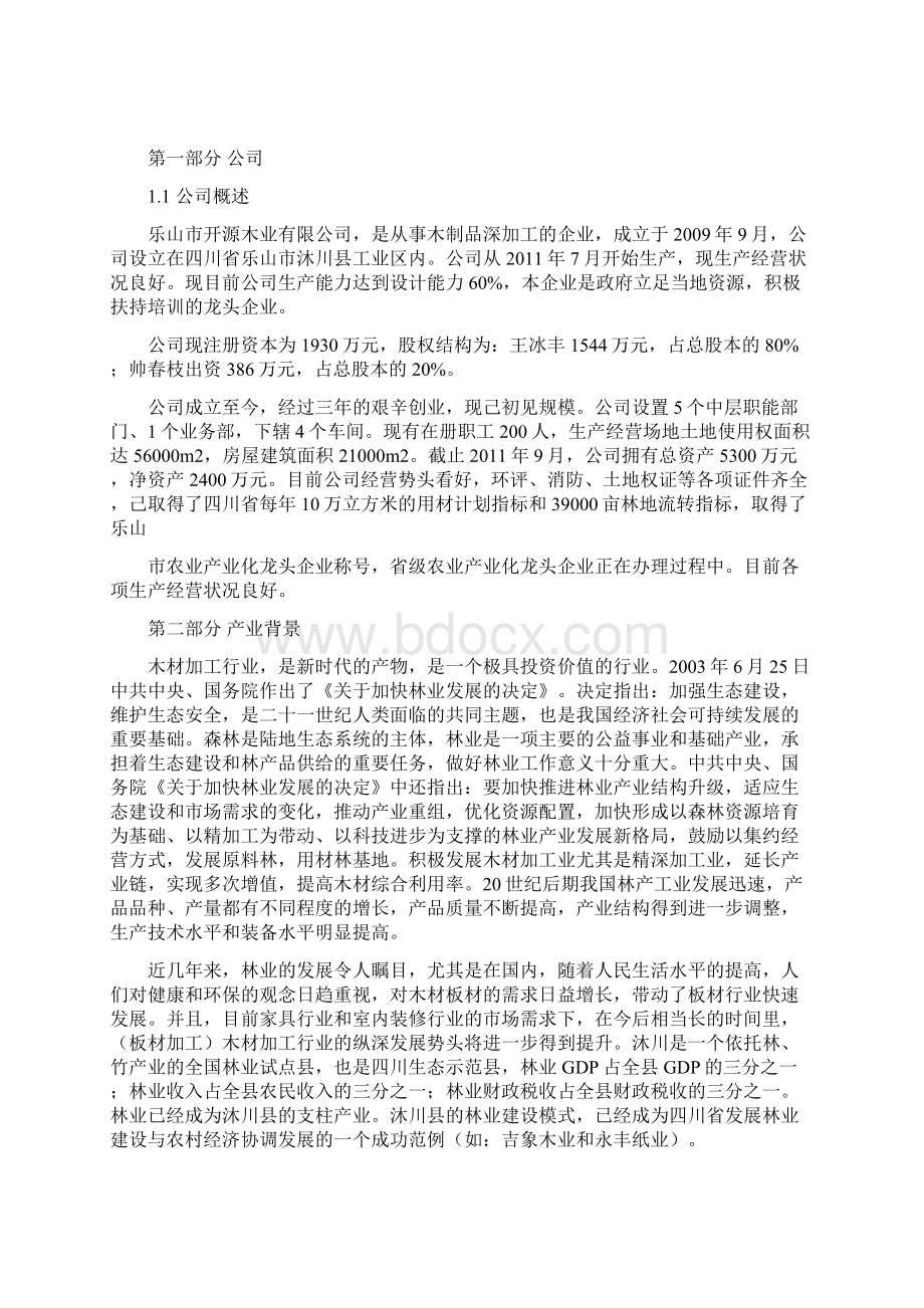 优质木制品深加工厂创办项目商业计划书.docx_第2页