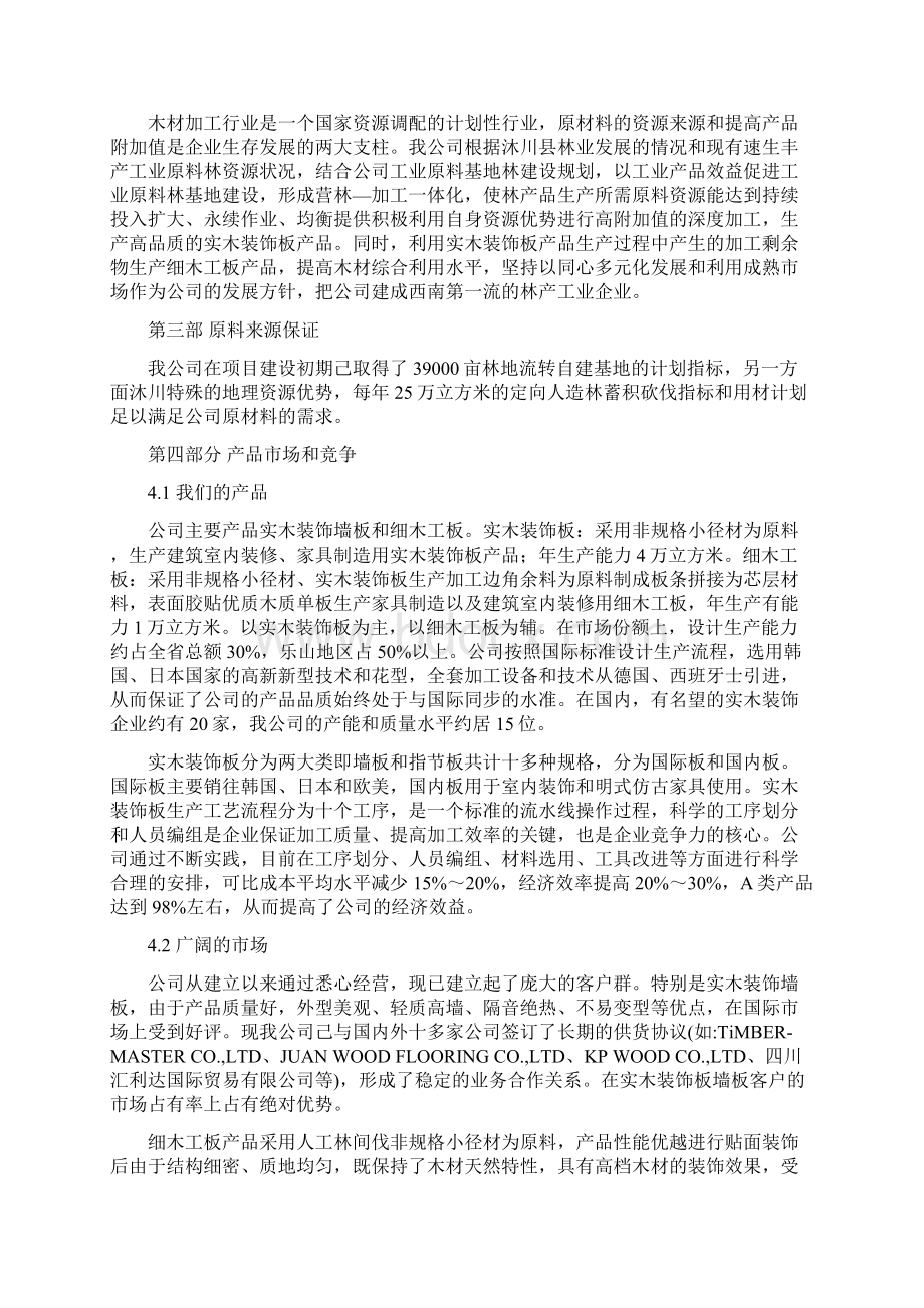 优质木制品深加工厂创办项目商业计划书.docx_第3页