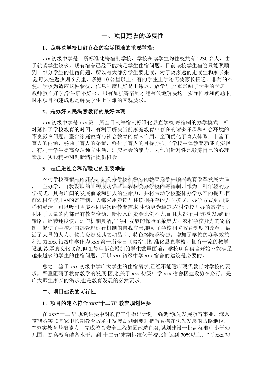 宿舍楼可行性研究报告.docx_第3页