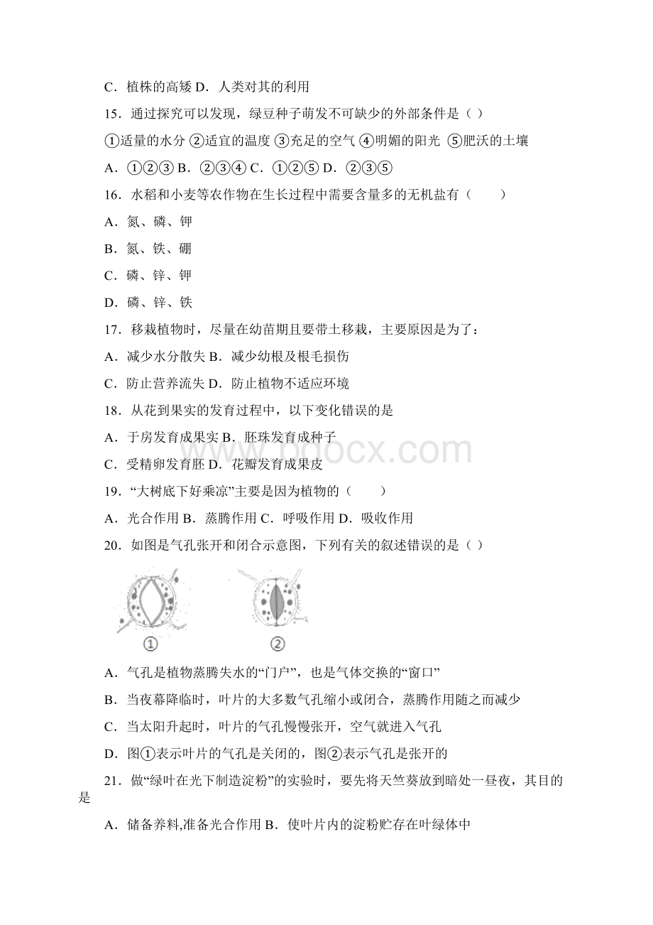 内蒙古自治区通辽市扎鲁特旗中小学学年七年级上学期期末生物试题Word文件下载.docx_第3页