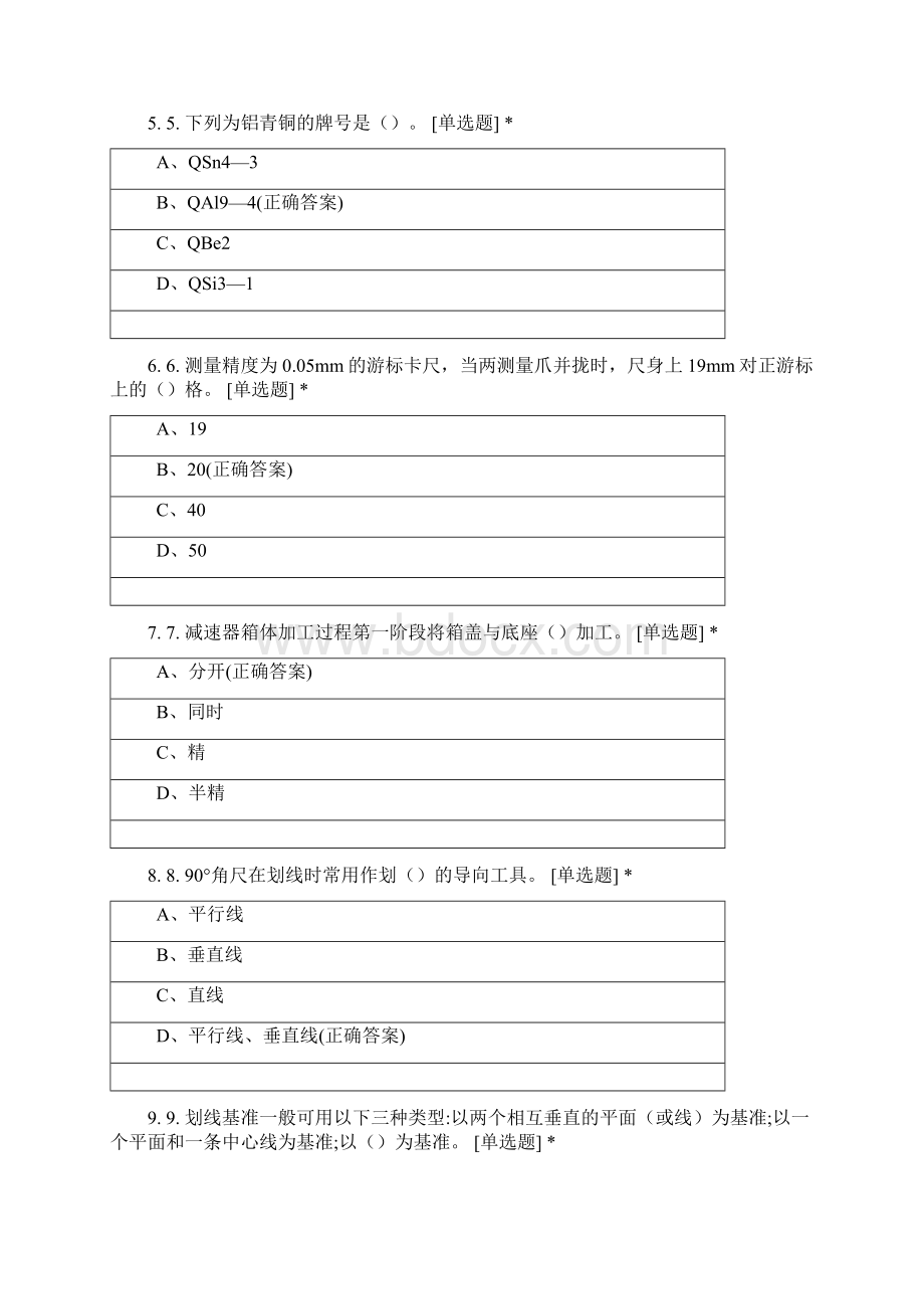 钻探设备维修钳工技师题库.docx_第2页