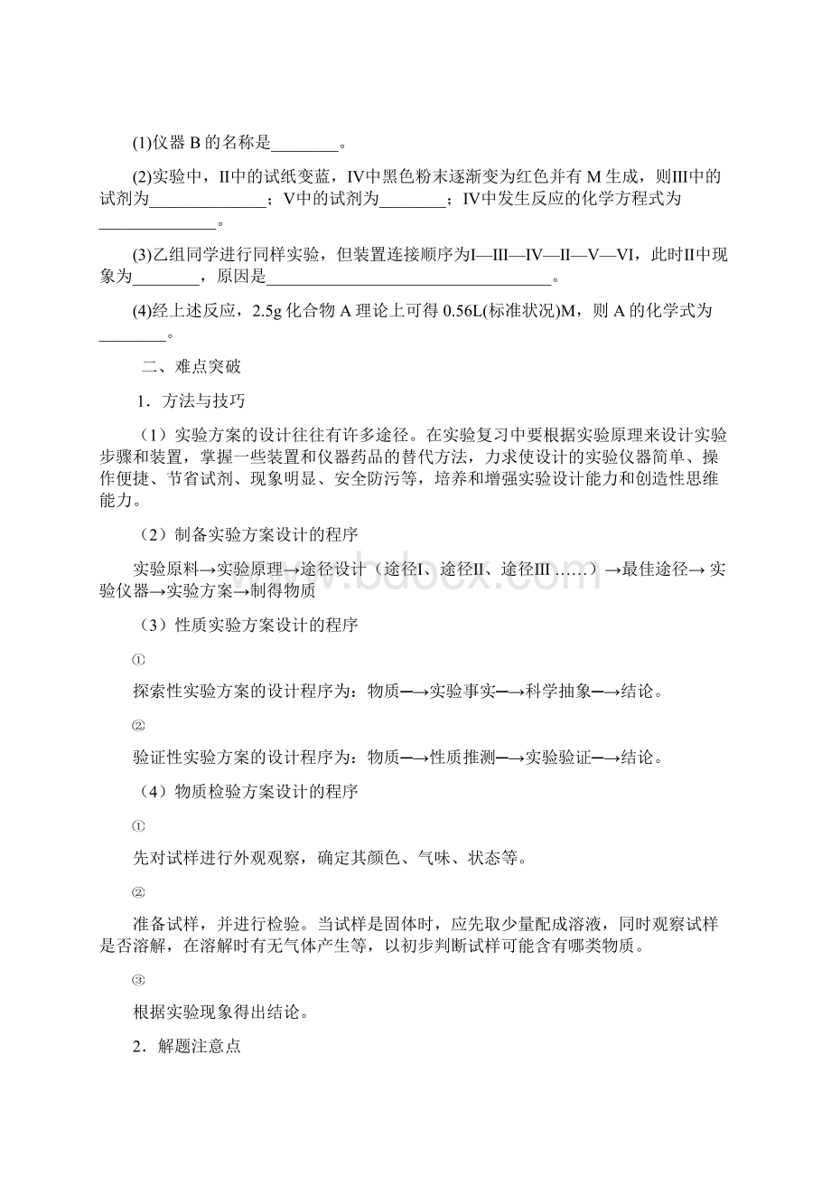 原创高考化学第二轮复习精品学案 综合实验探究.docx_第2页