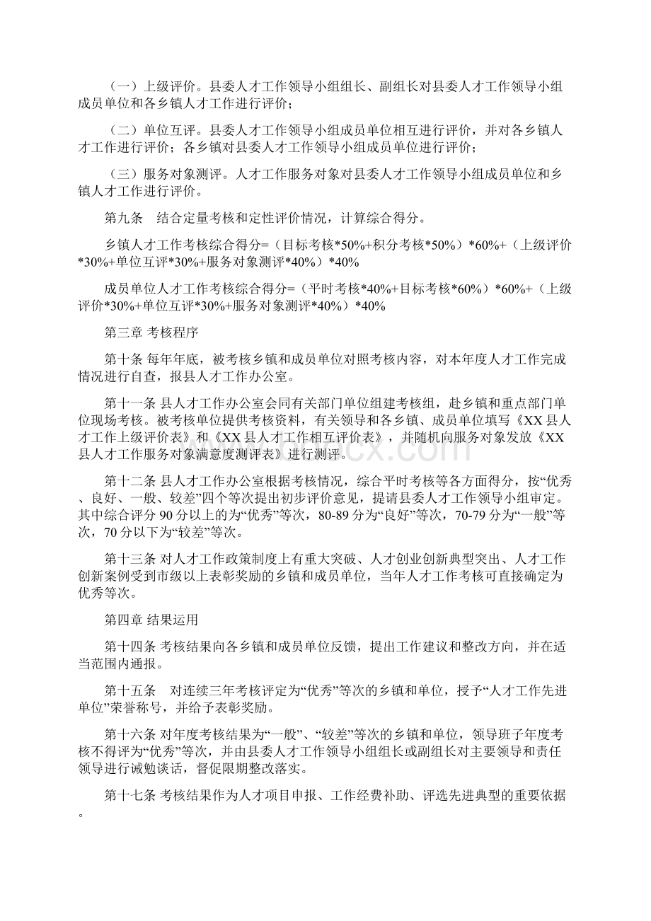 县人才工作考核办法试行.docx_第2页