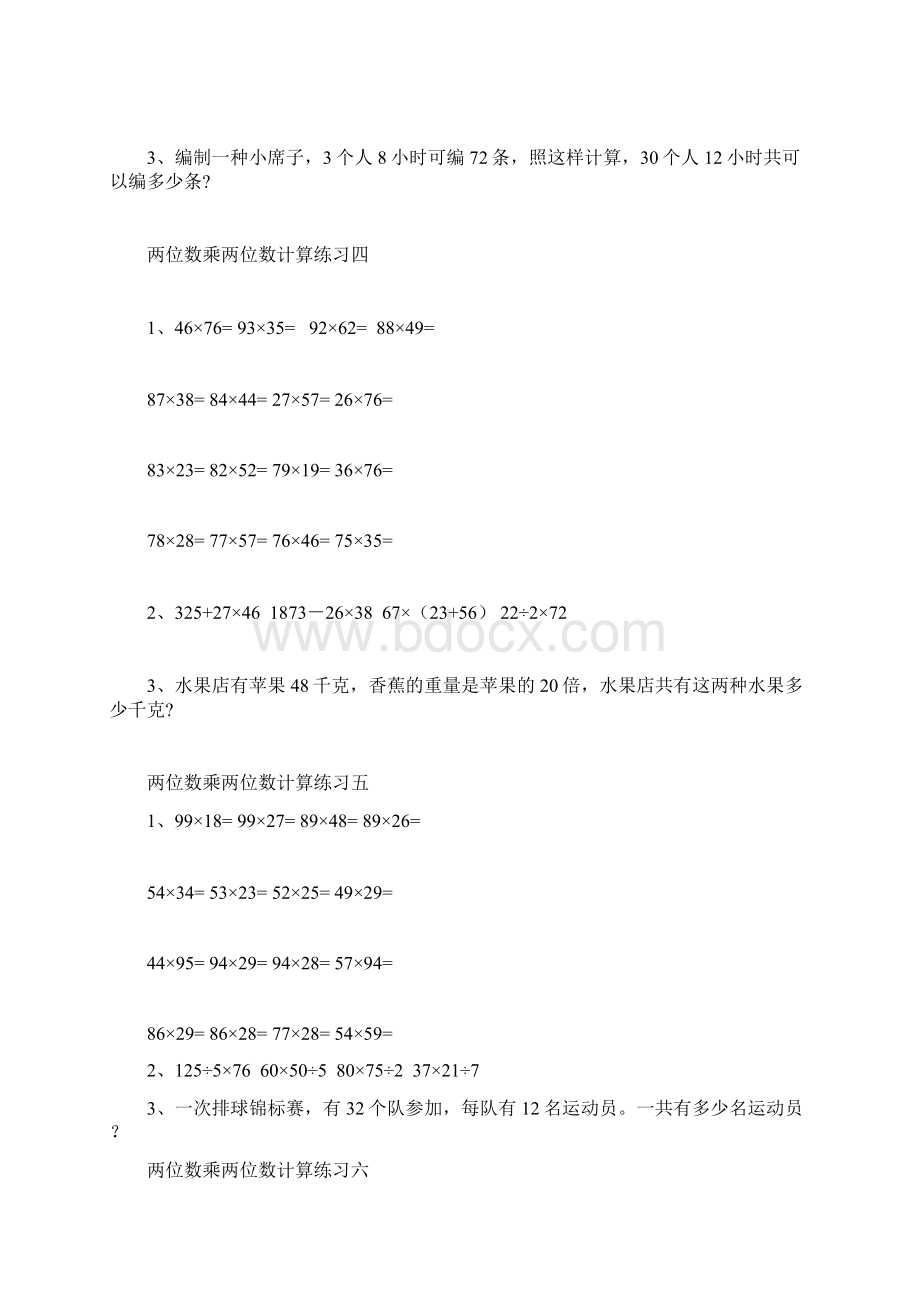 最新两位数乘两位数练习与试题A4打印版资料.docx_第2页