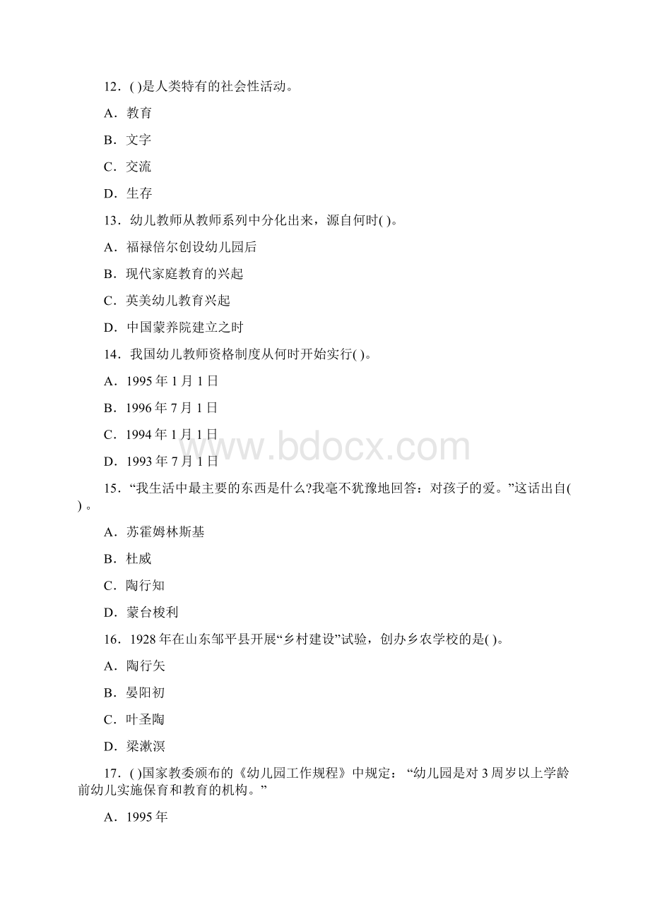 幼儿教师编制考试试题题Word文档下载推荐.docx_第3页