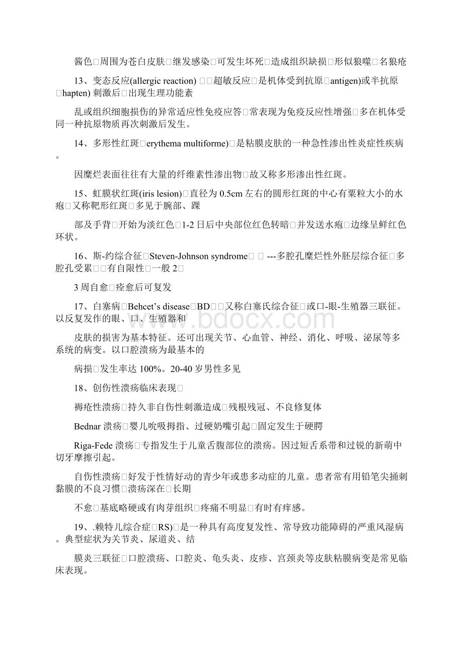 口腔黏膜病学重点.docx_第2页