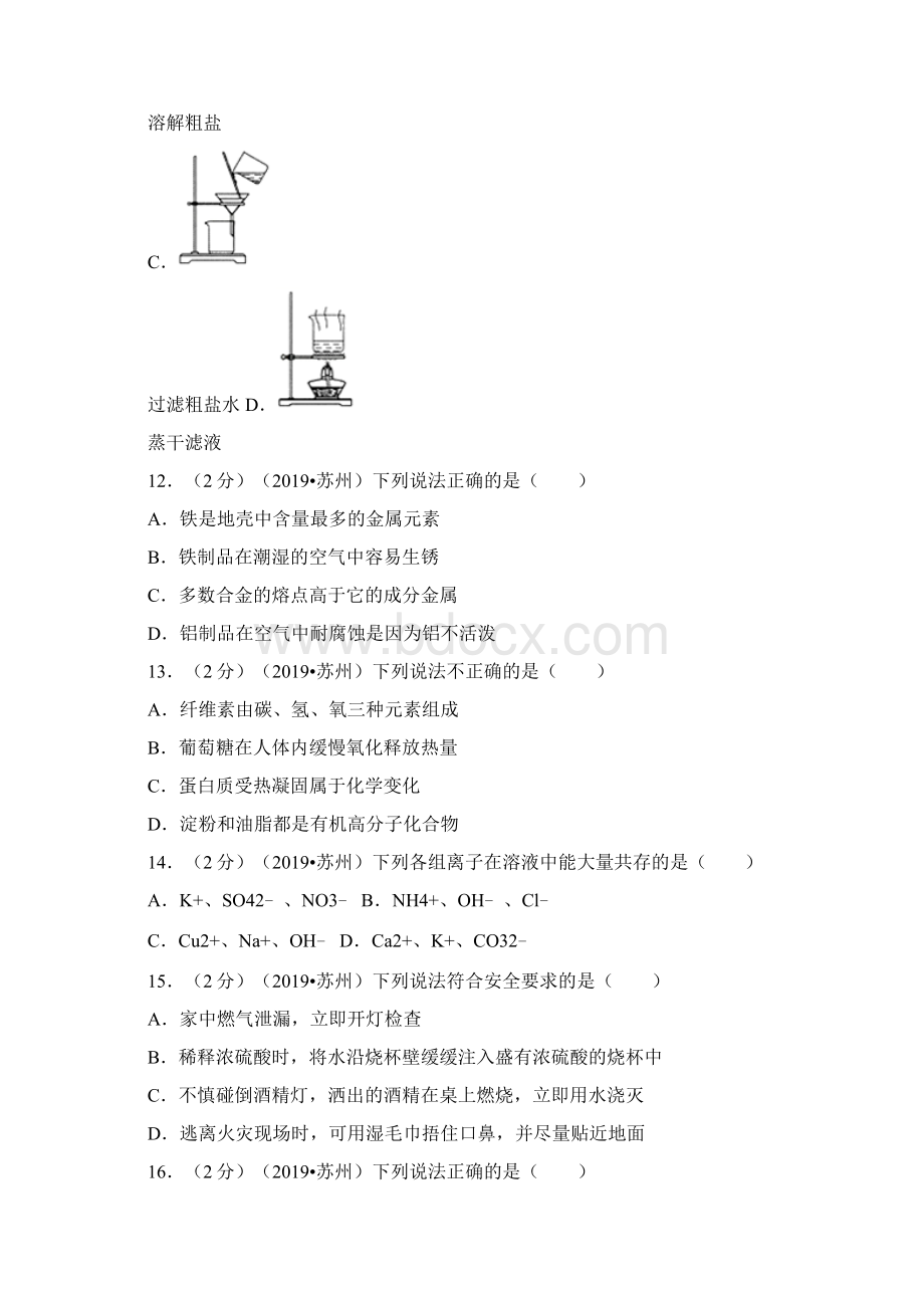 江苏省苏州市中考化学试题含答案Word文档格式.docx_第3页