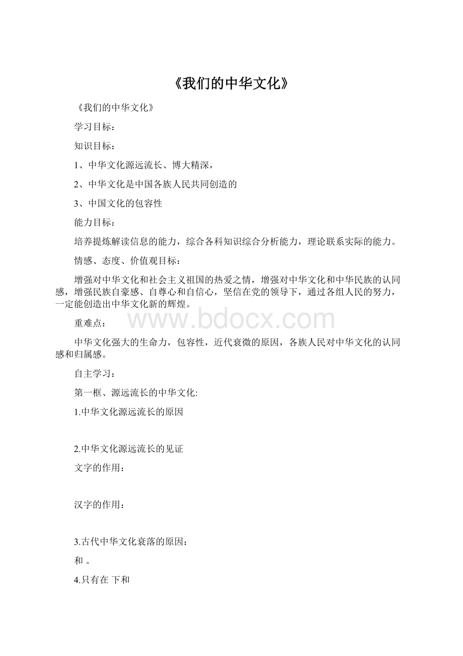《我们的中华文化》文档格式.docx