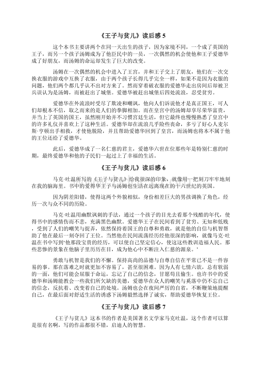 《王子与贫儿》读后感.docx_第3页