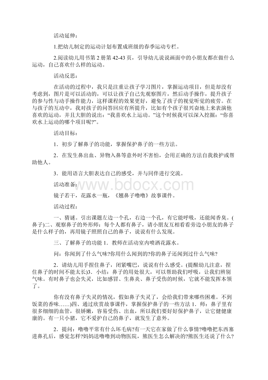 中班健康教案20篇.docx_第2页