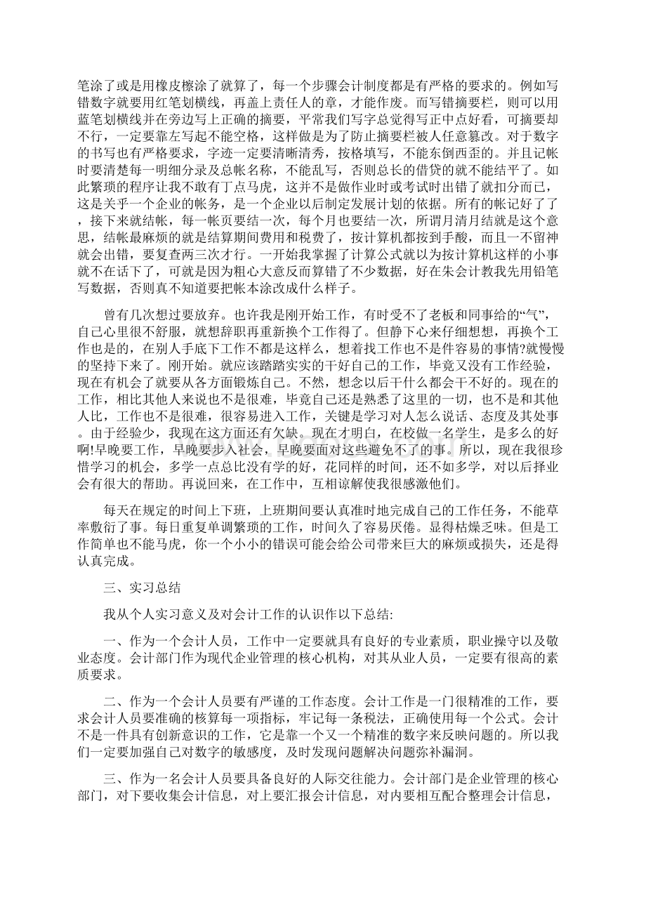 实习报告应届生会计实习报告范文大全.docx_第2页