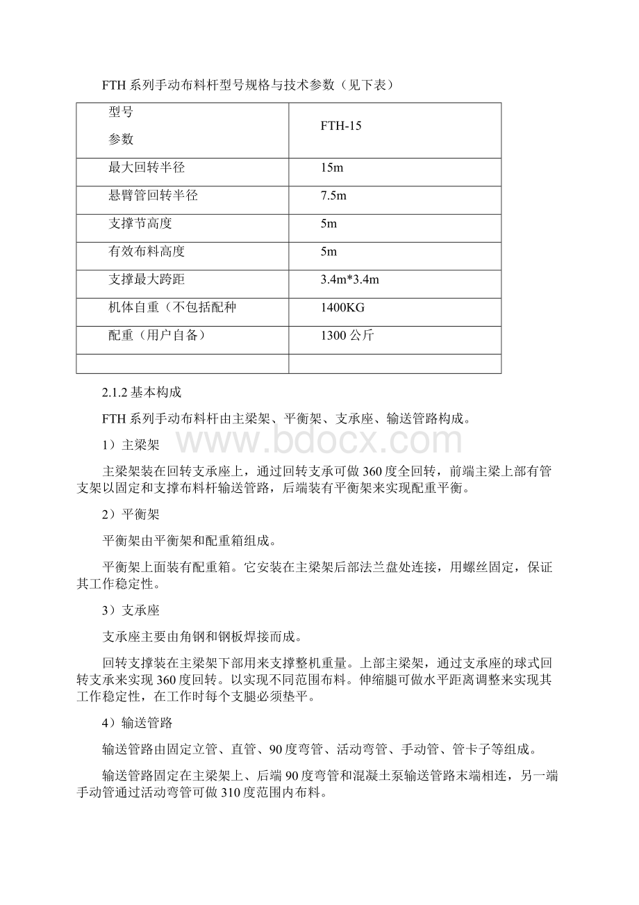 布料机施工方案Word格式文档下载.docx_第3页