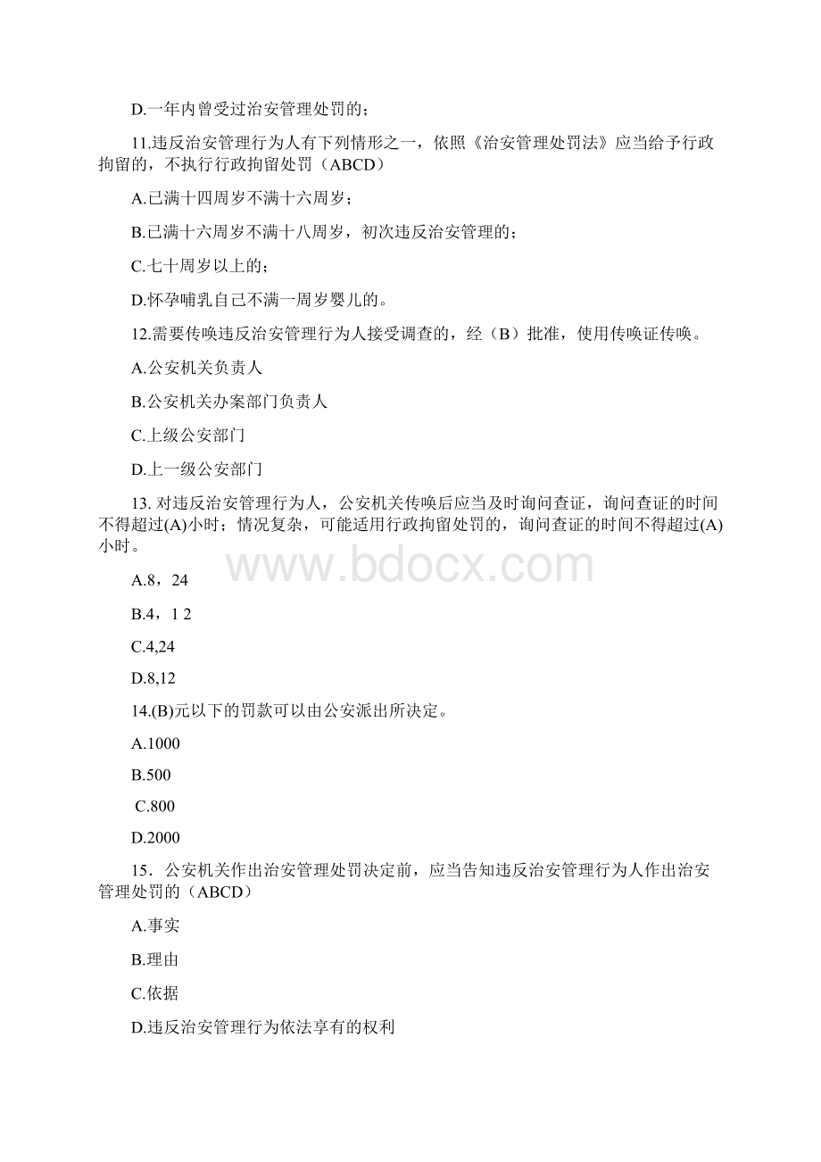 丽水市干部职工普法建档考试练习题Word下载.docx_第3页