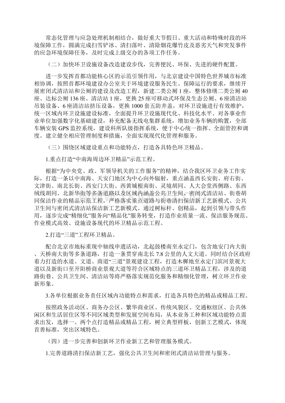 西城环卫中心工作计划.docx_第2页