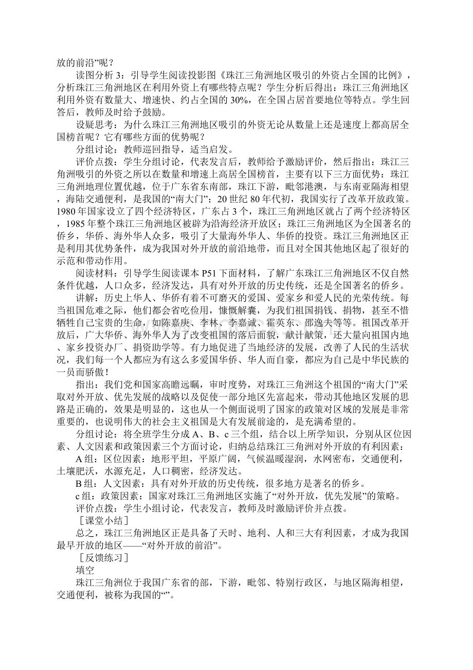 K12学习八年级地理珠江三角洲教学设计.docx_第3页