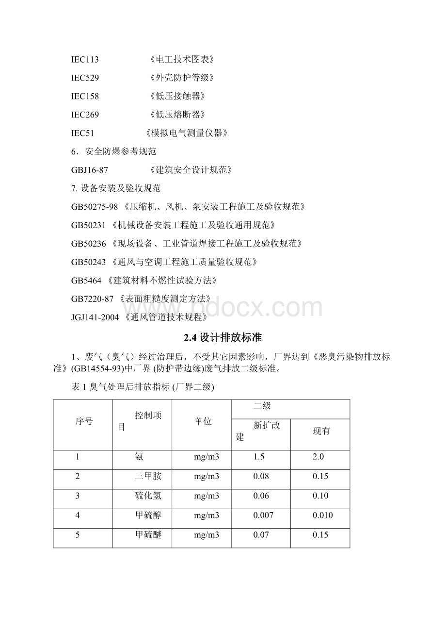 生物过滤方法处理恶臭气体Word文档下载推荐.docx_第3页