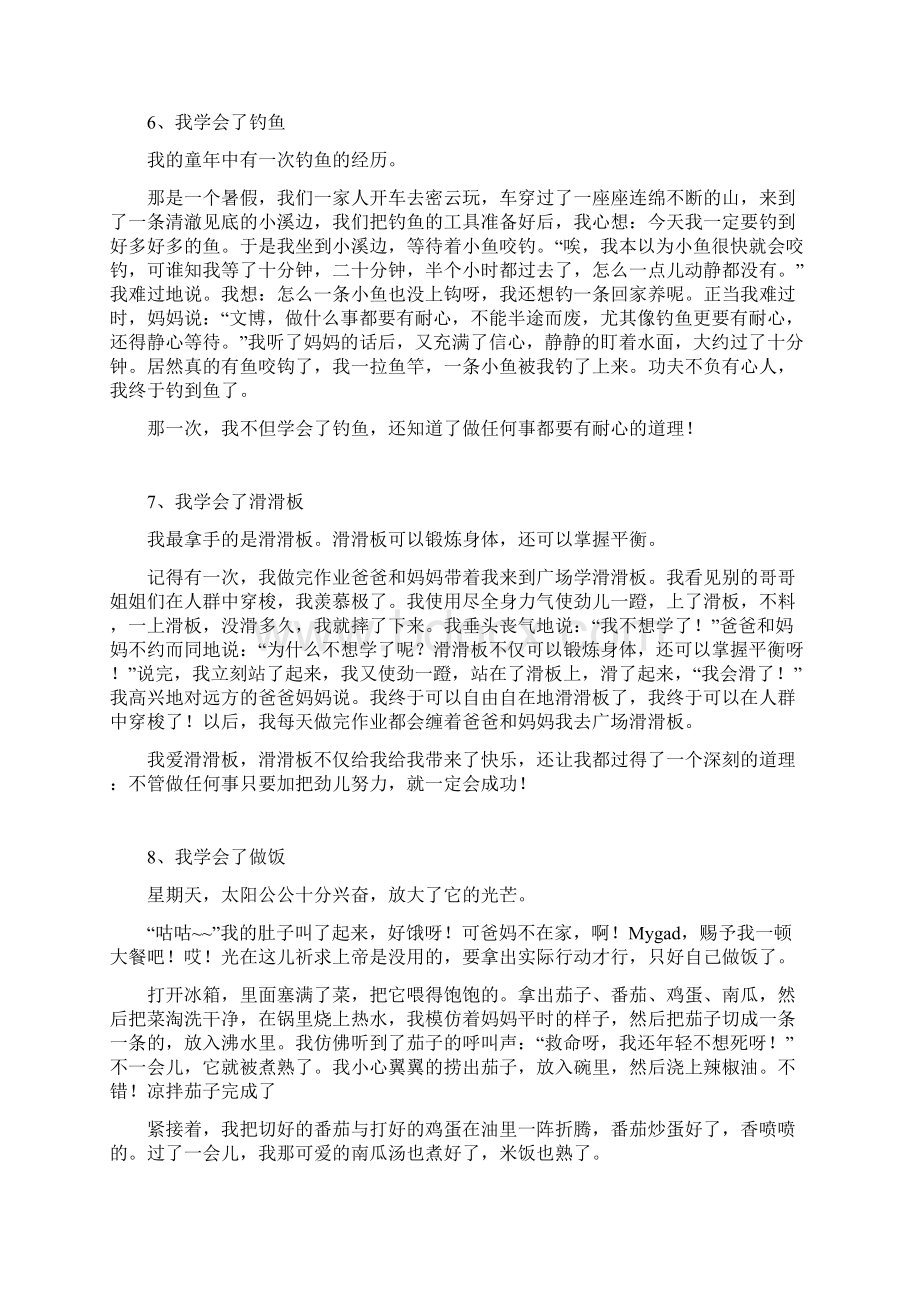 我学会了包.docx_第3页