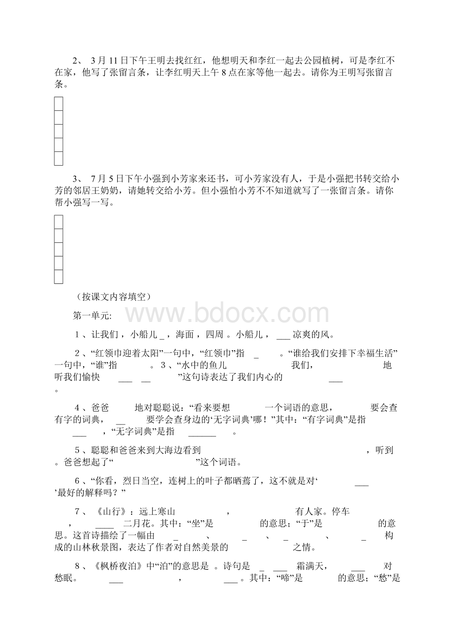 三年级上学期语文专项复习资料.docx_第3页