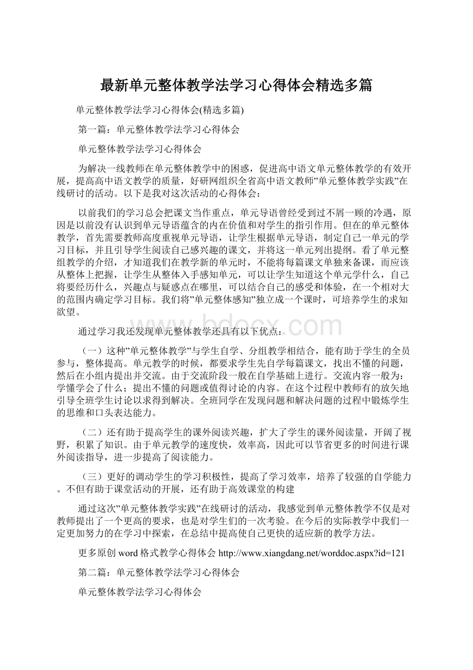 最新单元整体教学法学习心得体会精选多篇文档格式.docx_第1页